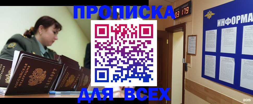 прописка паспорт в Фурманове