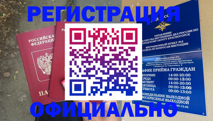 временная регистрация гарантия в Фурманове