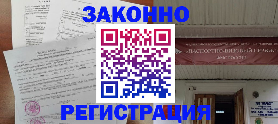 временная регистрация 2025 в Фурманове