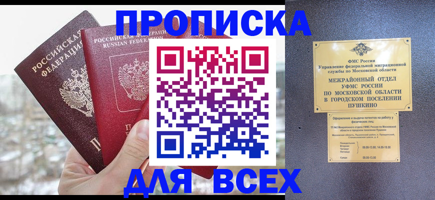 прописка в квартире в Фурманове
